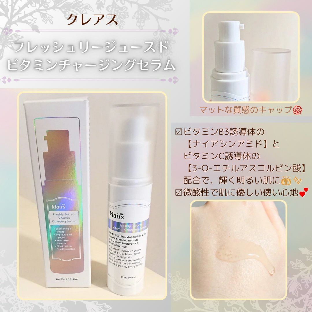 フレッシュリージュースドビタミンチャージングセラム(30ml)/Klairs/美容液を使ったクチコミ（1枚目）