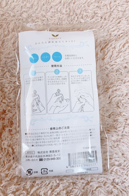 NINO:) on LIPS 「今回は私が今洗顔時に使用してる泡立てネットの紹介です♪商品SS..」(4枚目)