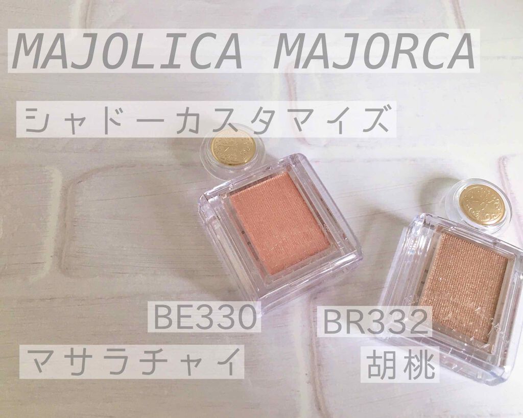 シャドーカスタマイズ/MAJOLICA MAJORCA/単色アイシャドウを使ったクチコミ(1枚目)