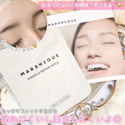 リンクルリペアしわパッチ/MARSHIQUE/その他スキンケアを使ったクチコミ(5枚目)