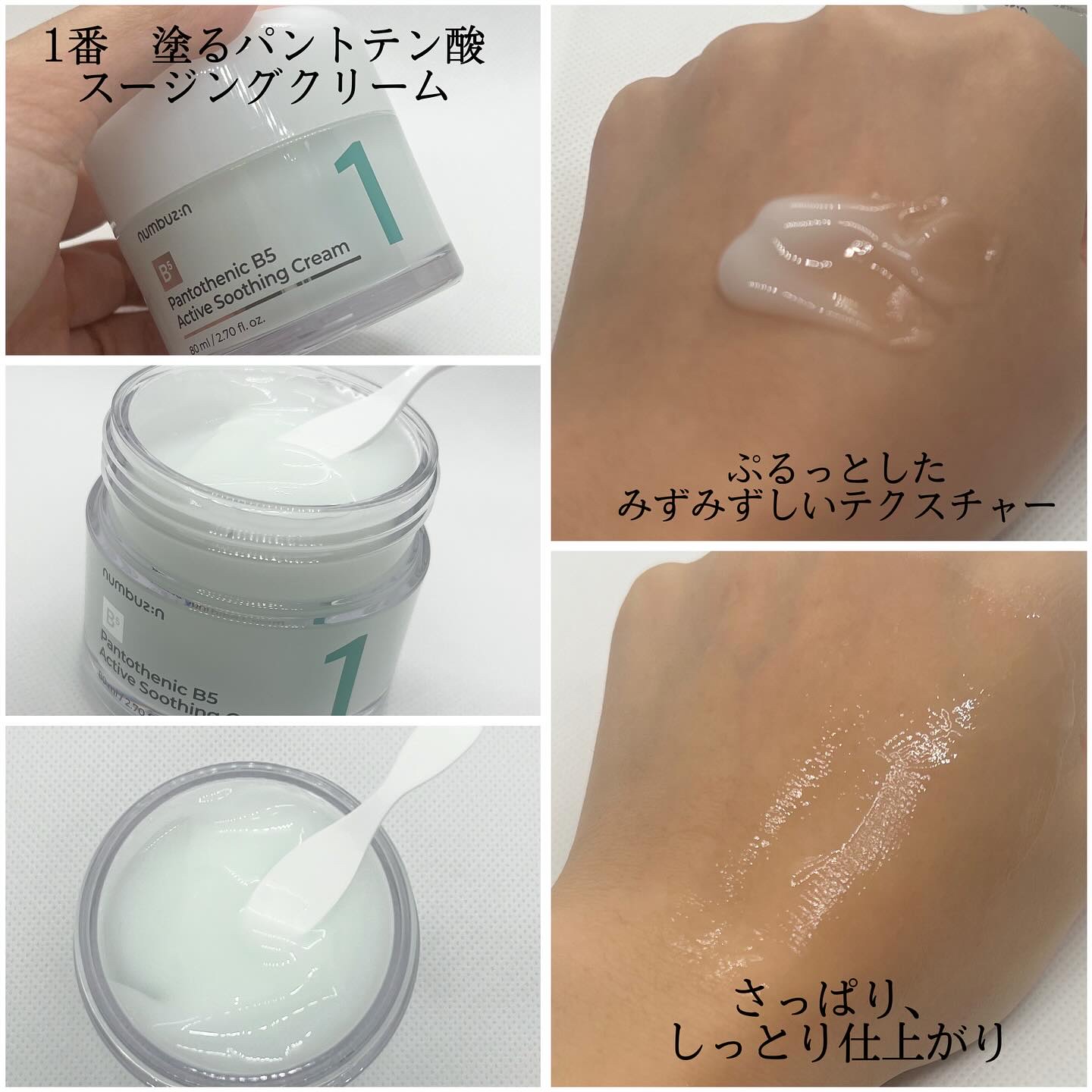 1番 塗るパントテン酸スージングクリーム/numbuzin/フェイスクリームを使ったクチコミ（3枚目）