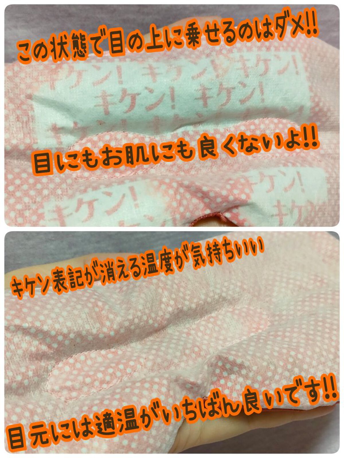 あずきのチカラ 目もと用/桐灰化学/ホットアイマスクを使ったクチコミ（2枚目）