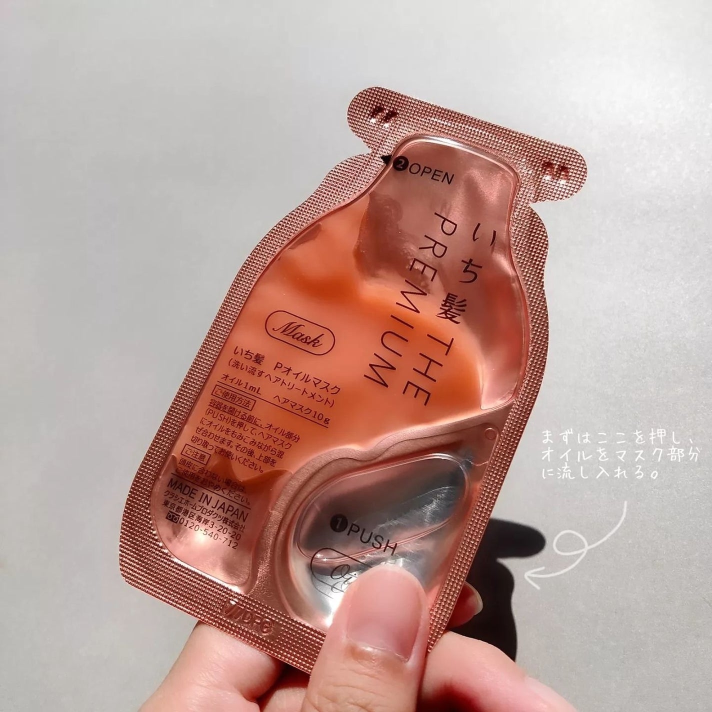 いち髪 THE PREMIUM Wケアブースター美容オイルマスク/いち髪/ヘアマスク・ヘアパックを使ったクチコミ(2枚目)