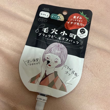 毛穴小町 ブラックピールオフパック/クリアターン/ピーリングを使ったクチコミ(1枚目)