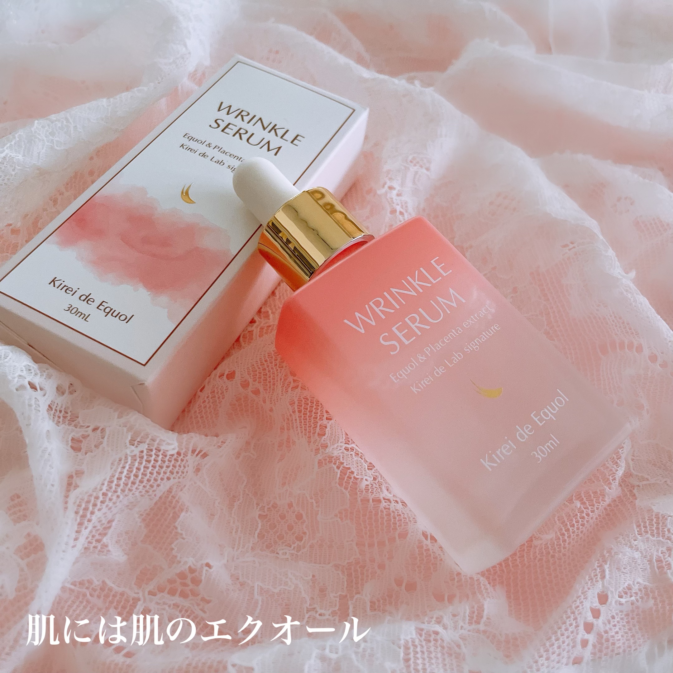 キレイ・デ エクオール セラム /キレイ・デ・ラボ/美容液を使ったクチコミ（1枚目）