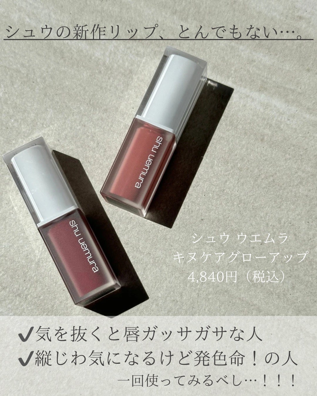 キヌケアグローアップ/shu uemura/口紅を使ったクチコミ(2枚目)