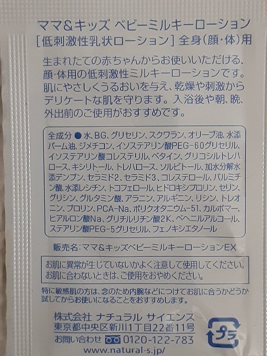ママ&キッズ ベビーミルキーローション/ナチュラルサイエンス/ボディローションを使ったクチコミ（3枚目）