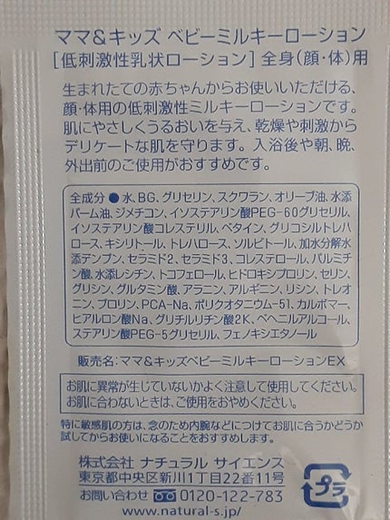 ママ&キッズ ベビーミルキーローション/ナチュラルサイエンス/ボディローションを使ったクチコミ(3枚目)