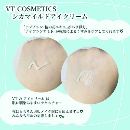 CICA マイルドアイクリーム/VT/アイケア・アイクリームを使ったクチコミ(3枚目)