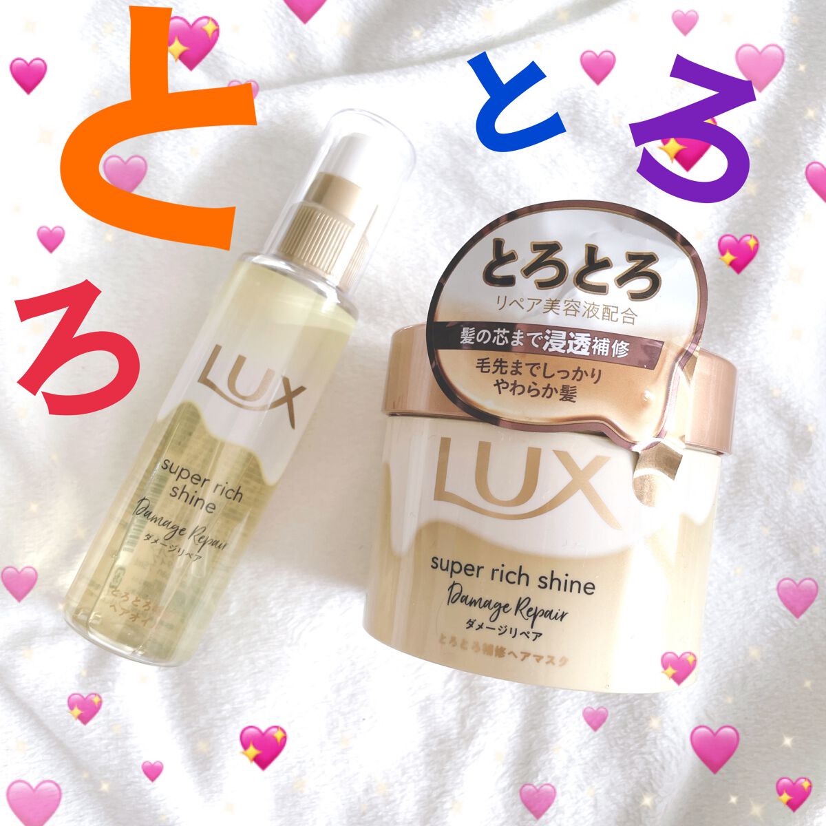 スーパーリッチシャイン ダメージリペア とろとろ補修ヘアマスク/LUX/ヘアマスク・ヘアパックを使ったクチコミ（1枚目）