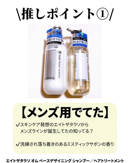 エイトザタラソ オム ベースデザイニング シャンプー/ヘアトリートメント/エイトザタラソ/市販シャンプーを使ったクチコミ(2枚目)