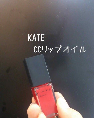 今回紹介するのは「KATE CCリップオイル」です！

では早速レビューしていきます▼
テクスチャは重めで、とてもこってりしています！個人的には少しぺたぺたするかなー😅という印象を受けました

こちらは