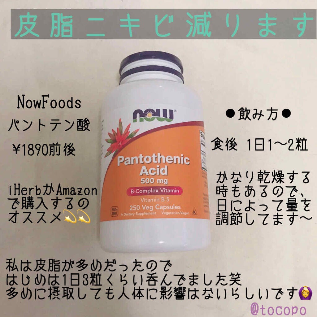 p   o  p o on LIPS 「こんにちわ☺️ニキビ治療に思春期を費やした私がおすすめする皮脂..」(2枚目)