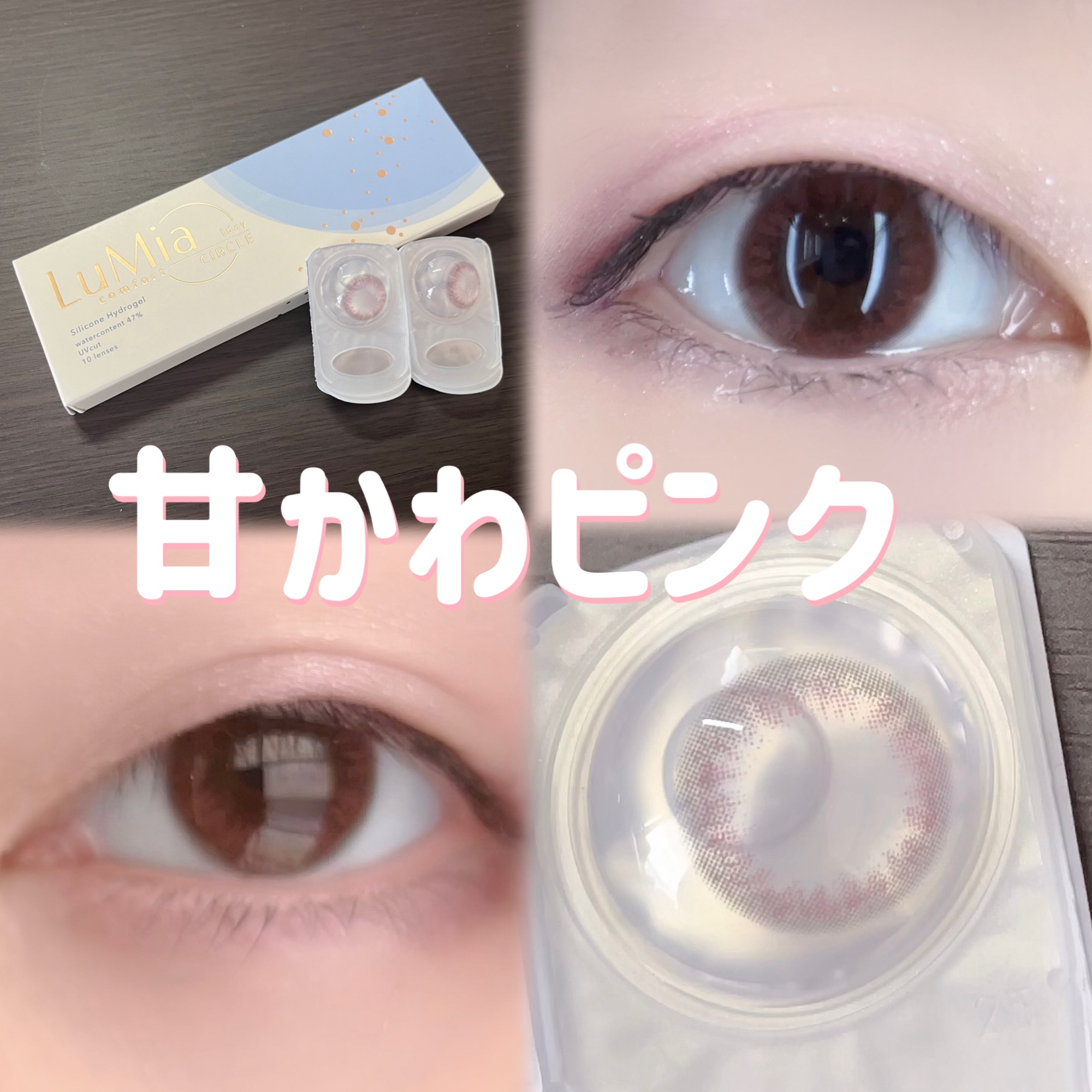 LuMia comfort 1day CIRCLE/LuMia/ワンデー（１DAY）カラコンを使ったクチコミ（1枚目）