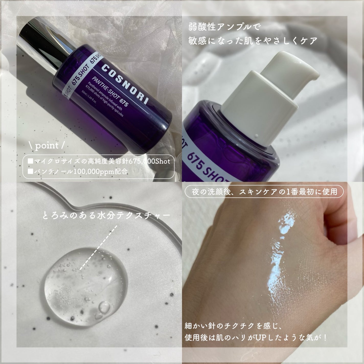 パンテショット675/COSNORI/美容液を使ったクチコミ(2枚目)