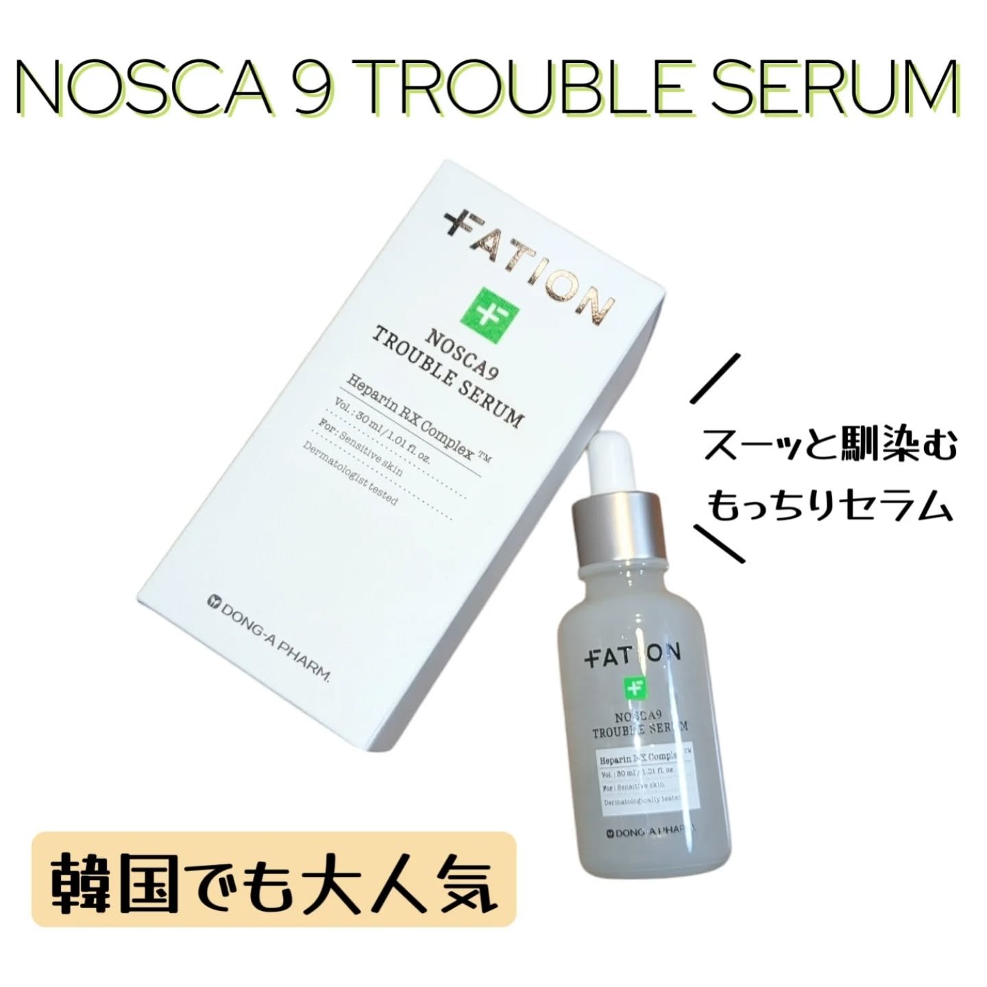 ノスカナイン トラブルクリーム/FATION/フェイスクリームを使ったクチコミ（1枚目）