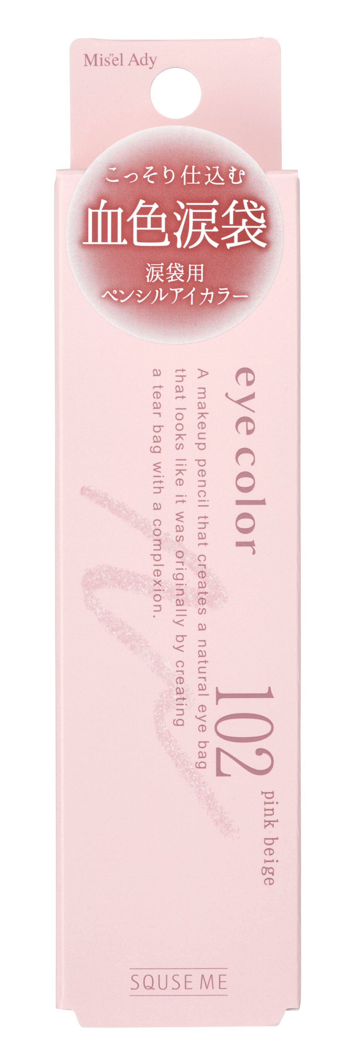 ぷっくりアイカラーペンシル 102 ピンクベージュ