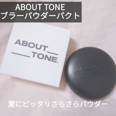 ブラーパウダーパクト/ABOUT TONE/プレストパウダーを使ったクチコミ（1枚目）