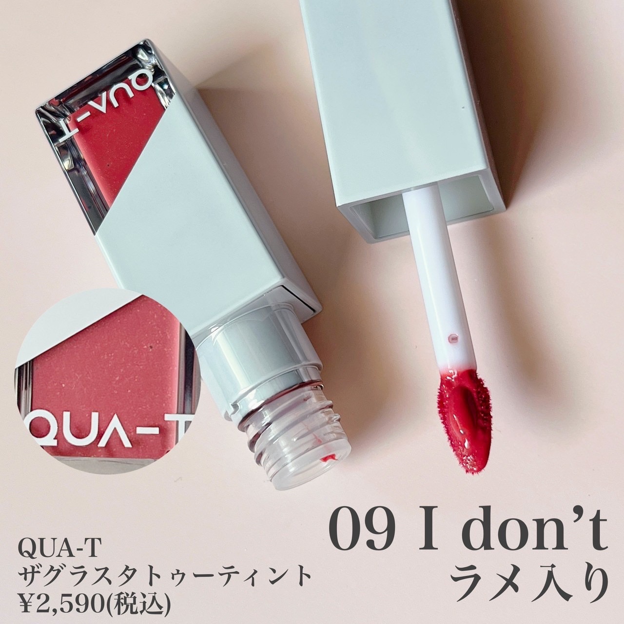 ザグラスタトゥーティント/QUA-T/リップティントを使ったクチコミ（2枚目）