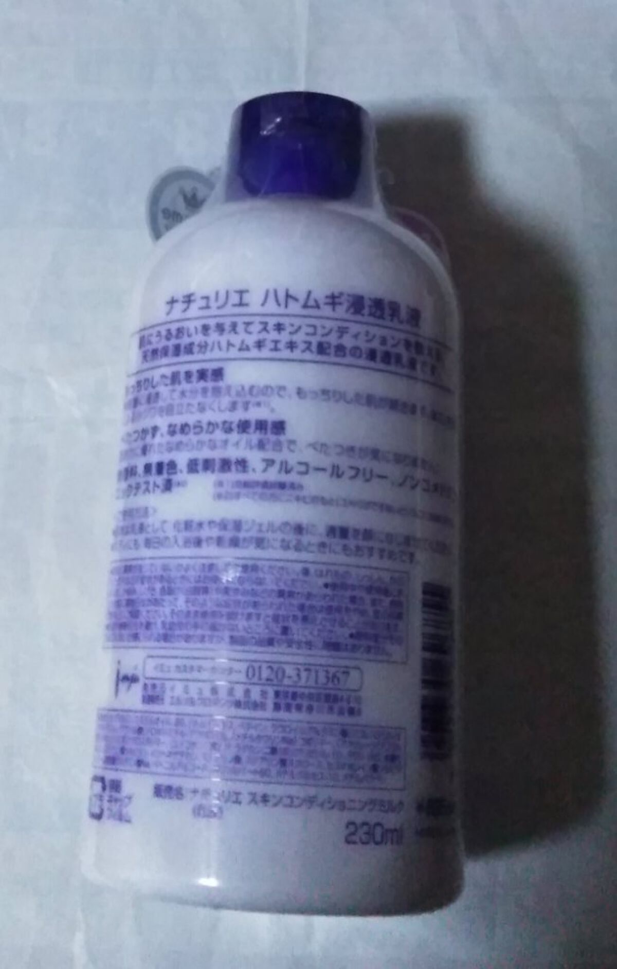 ハトムギ浸透乳液(ナチュリエ スキンコンディショニングミルク)/ナチュリエ/乳液を使ったクチコミ（2枚目）