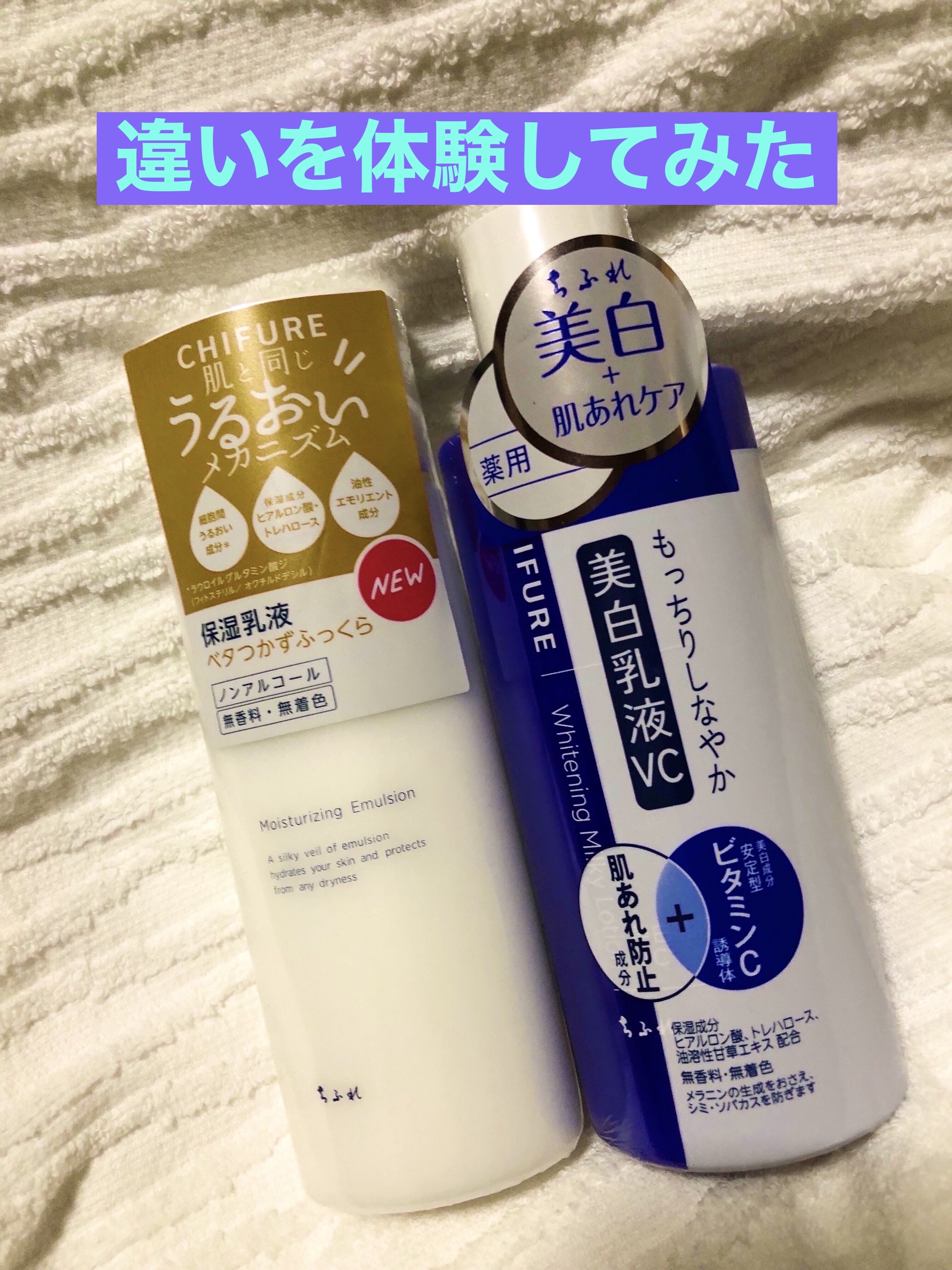 保湿乳液/ちふれ/乳液を使ったクチコミ（1枚目）