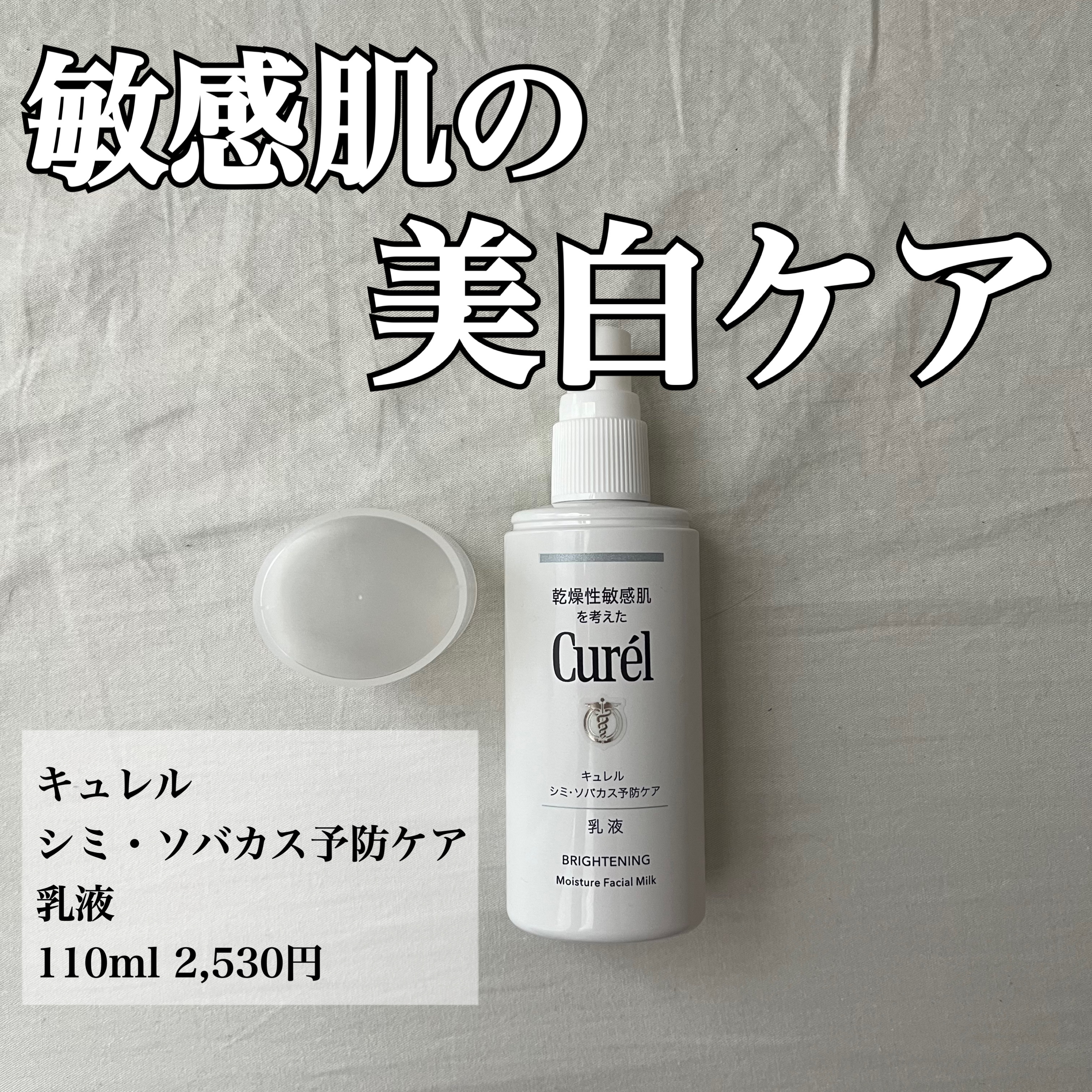 シミ・ソバカス予防ケア　乳液/キュレル/乳液を使ったクチコミ（1枚目）