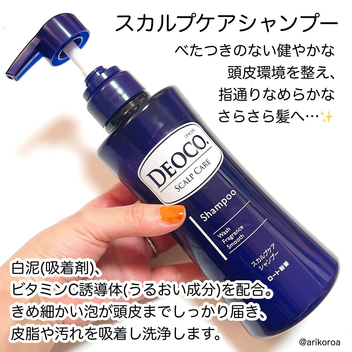 デオコ スカルプケアシャンプー/コンディショナー/DEOCO(デオコ)/市販シャンプーを使ったクチコミ(2枚目)