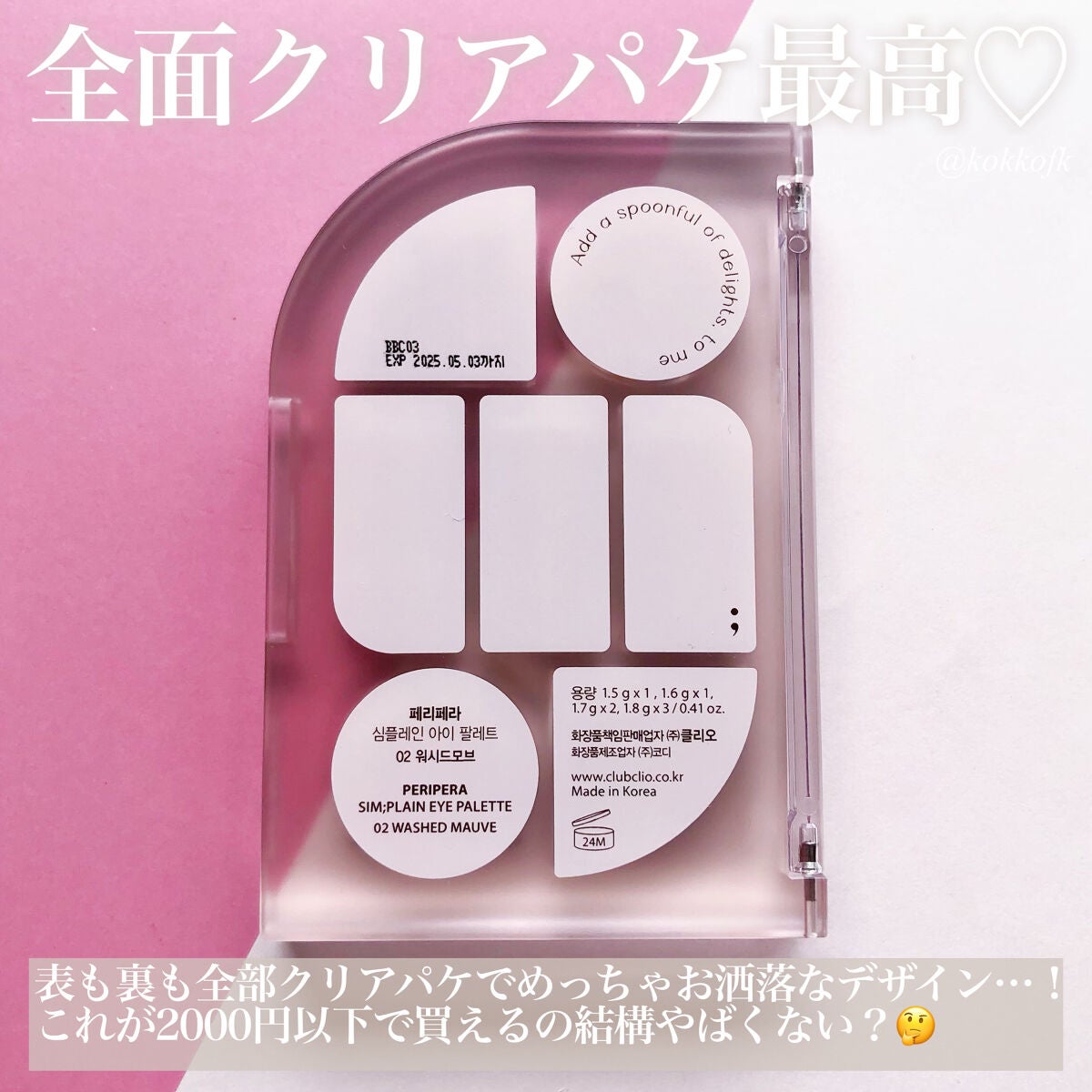 シンプレイン アイパレット/Sim;plain/アイシャドウパレットを使ったクチコミ(3枚目)