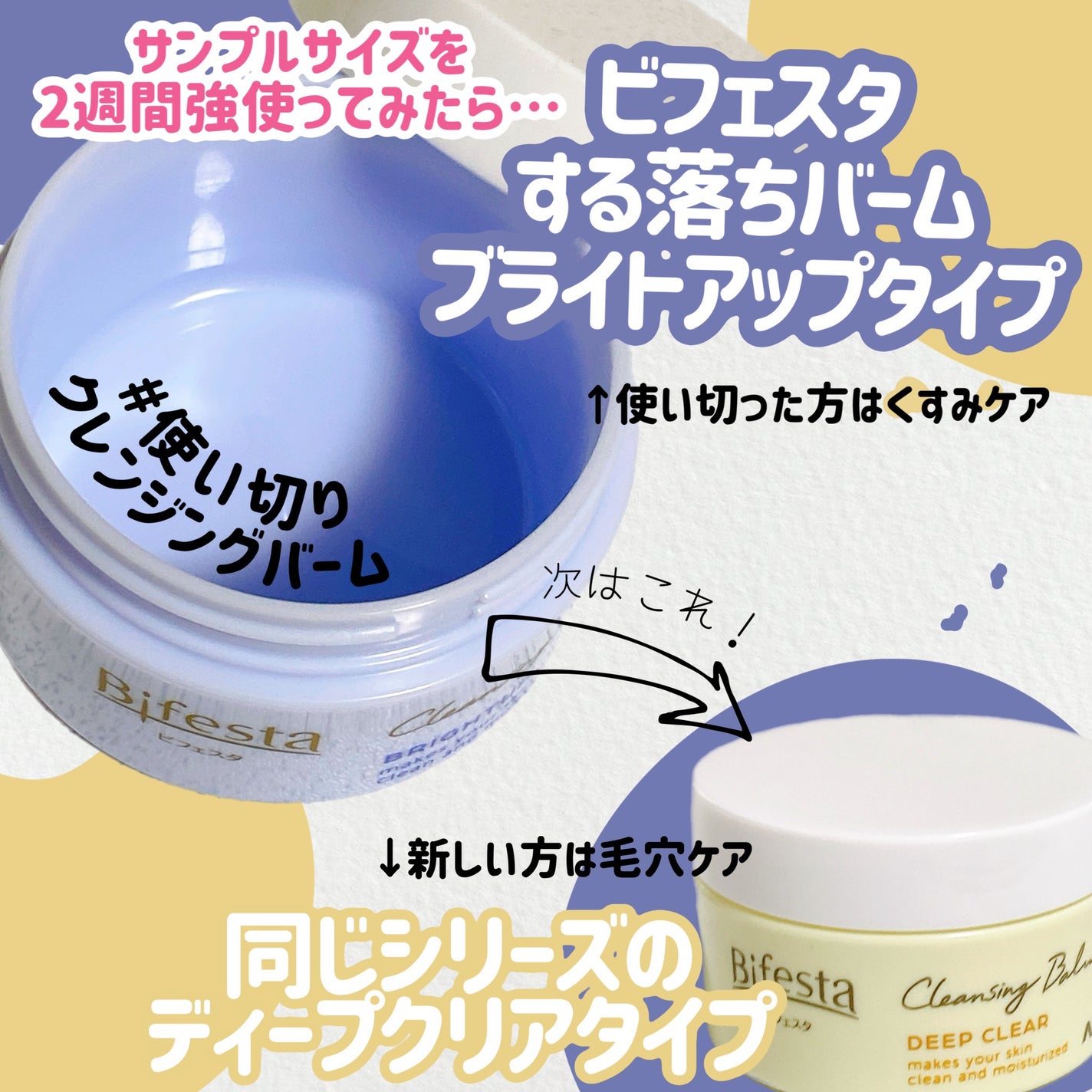 クレンジングバーム ディープクリア /ビフェスタ/クレンジングバームを使ったクチコミ(1枚目)