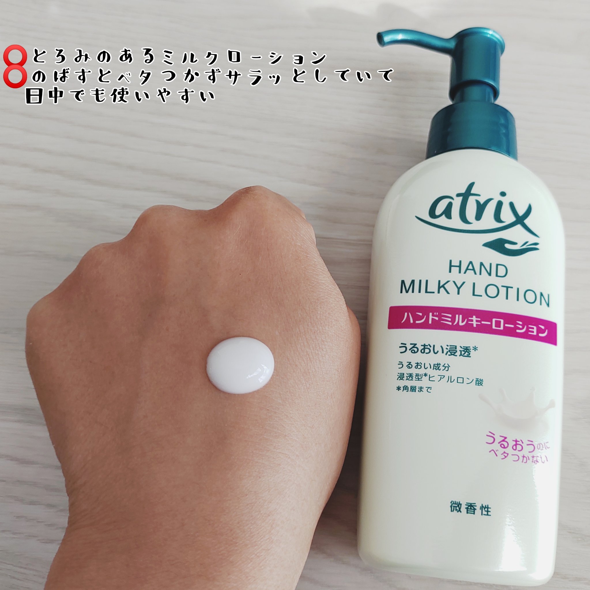 ハンドミルキーローション/アトリックス/ハンドクリームを使ったクチコミ（3枚目）
