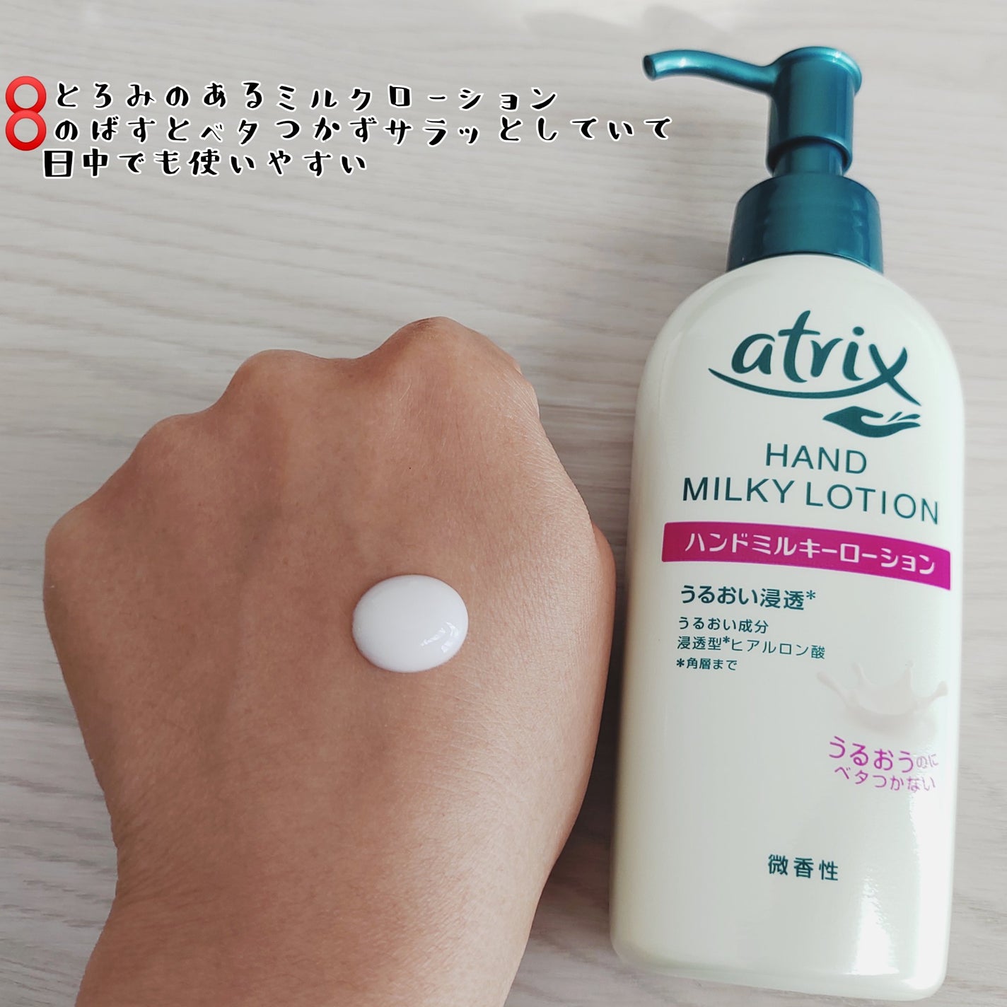ハンドミルキーローション/アトリックス/ハンドクリームを使ったクチコミ(3枚目)