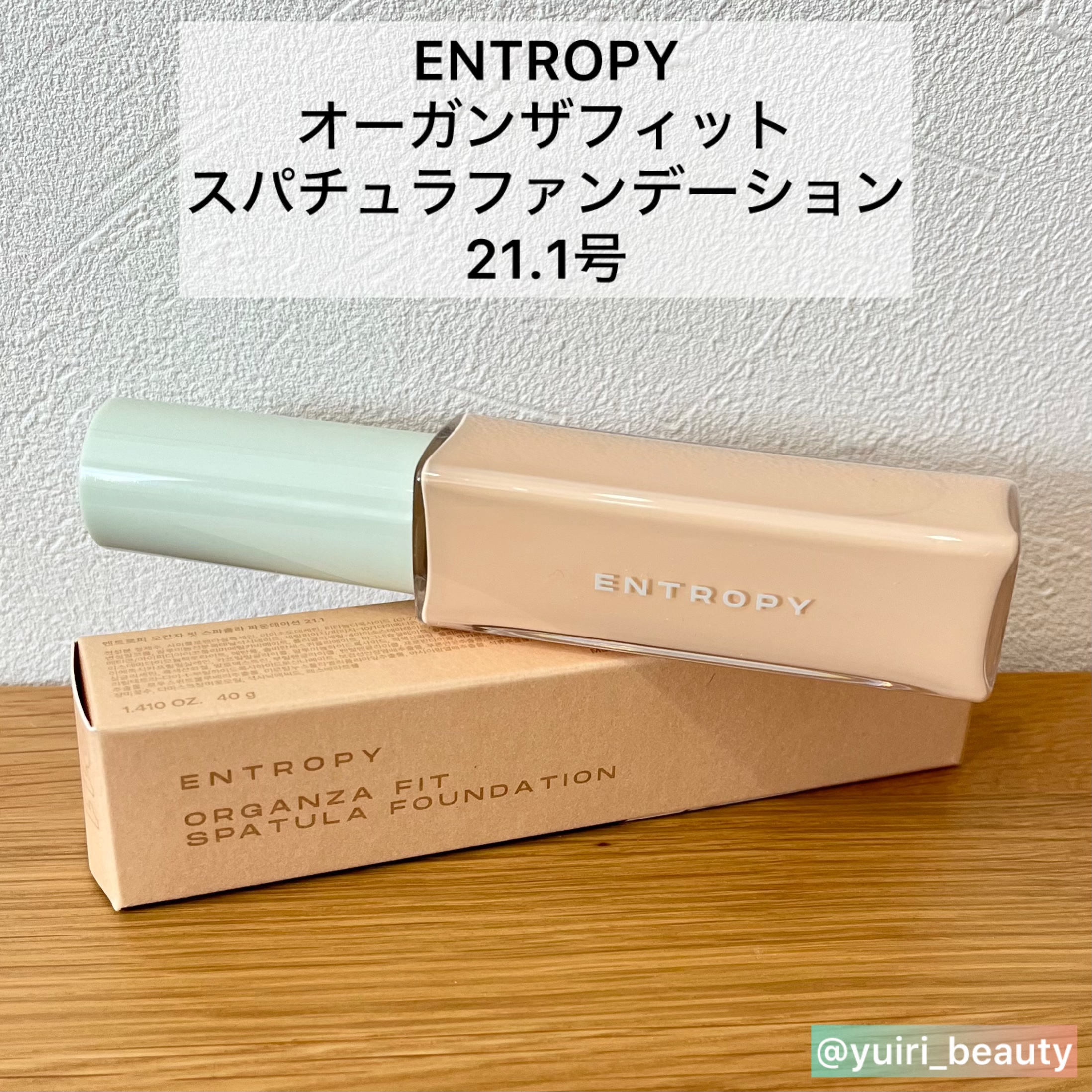 オーガンザ フィット スパチュラファンデーション/ENTROPY/リキッドファンデーションを使ったクチコミ（2枚目）