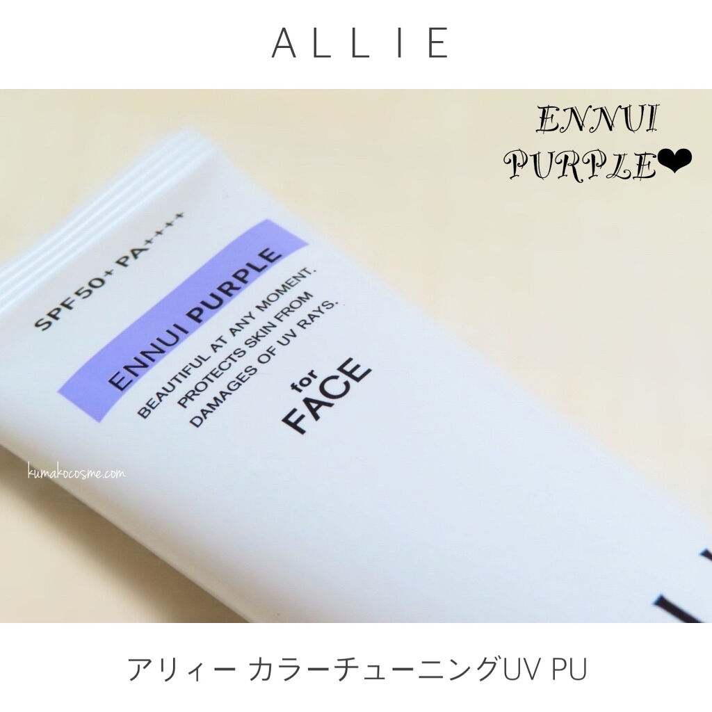 アリィー クロノビューティ カラーチューニングUV/アリィー/日焼け止めクリームを使ったクチコミ（2枚目）