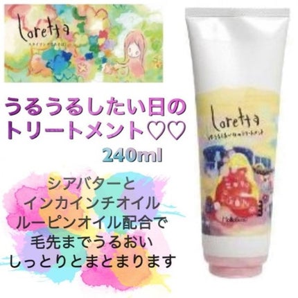 ロレッタ うるうるしたい日のトリートメント/ロレッタ/洗い流すヘアトリートメントを使ったクチコミ(1枚目)