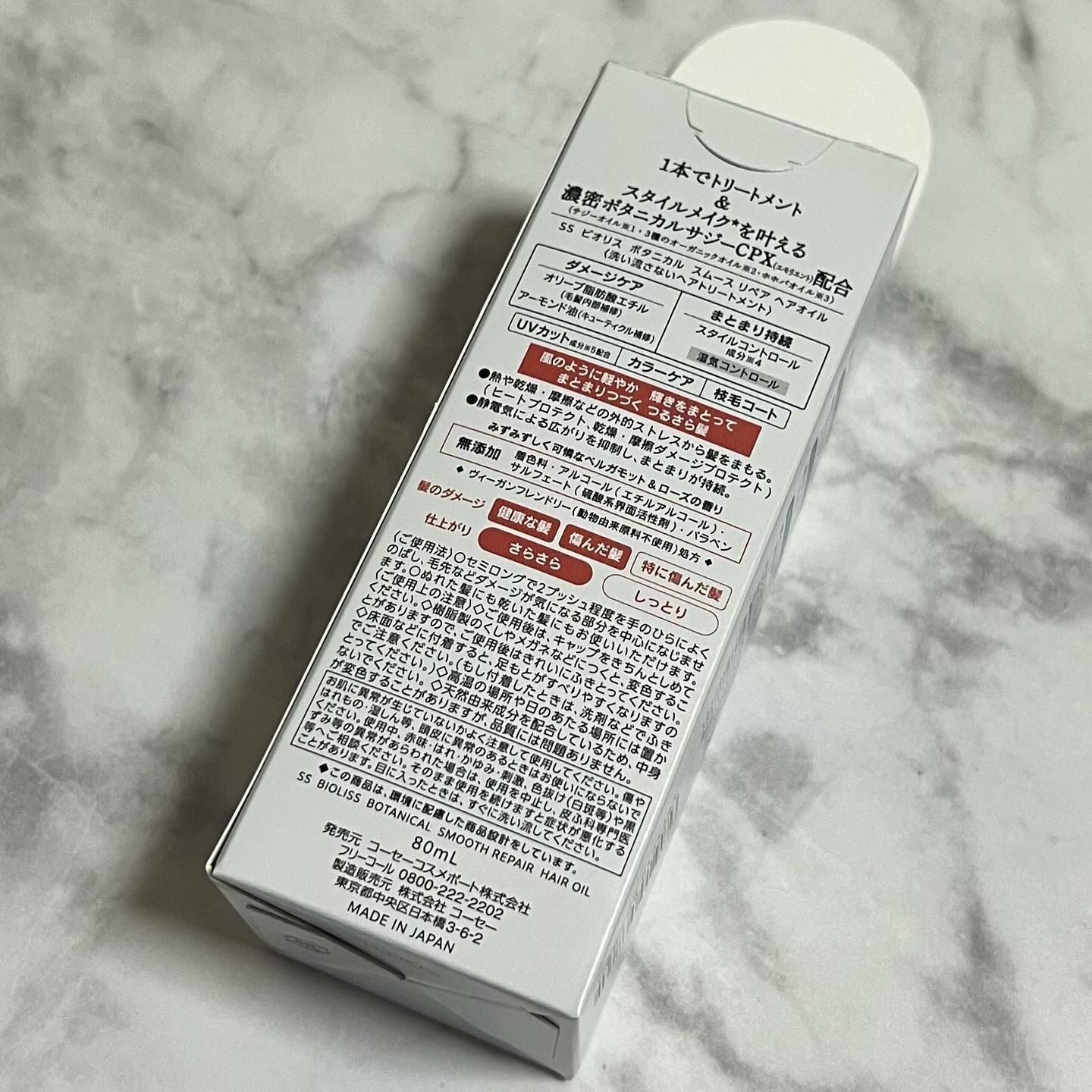 ボタニカル モイスト リペア ヘアオイル/SSビオリス/ヘアオイルを使ったクチコミ（3枚目）