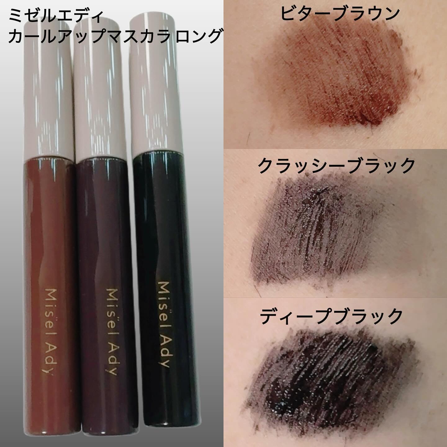 ミゼルエディ カールアップマスカラ/ミゼルエディ/マスカラを使ったクチコミ（3枚目）