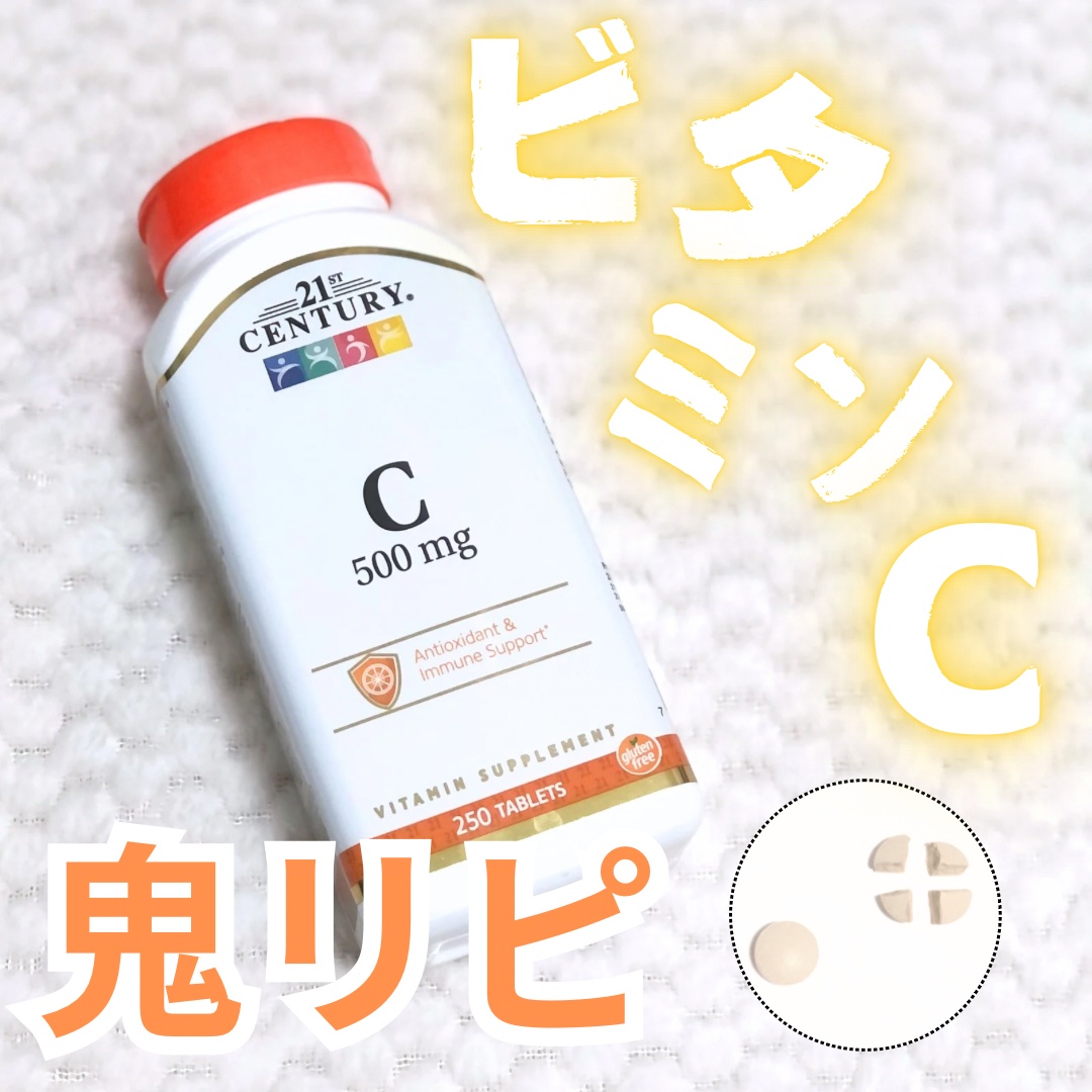 ビタミンC/21st Century/美容サプリメントを使ったクチコミ（1枚目）