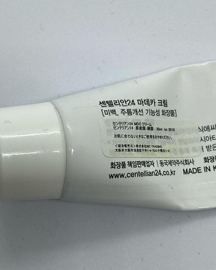 マデカクリーム/センテリアン24/フェイスクリームを使ったクチコミ(3枚目)