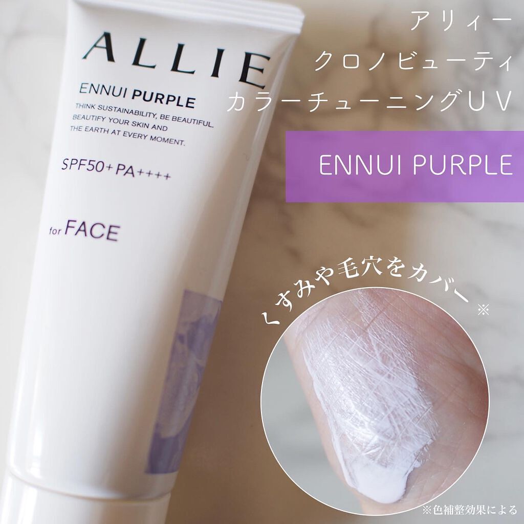 アリィー クロノビューティ カラーチューニングUV/アリィー/日焼け止めクリームを使ったクチコミ(4枚目)