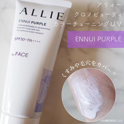 アリィー クロノビューティ カラーチューニングUV/アリィー/日焼け止めクリームを使ったクチコミ(4枚目)