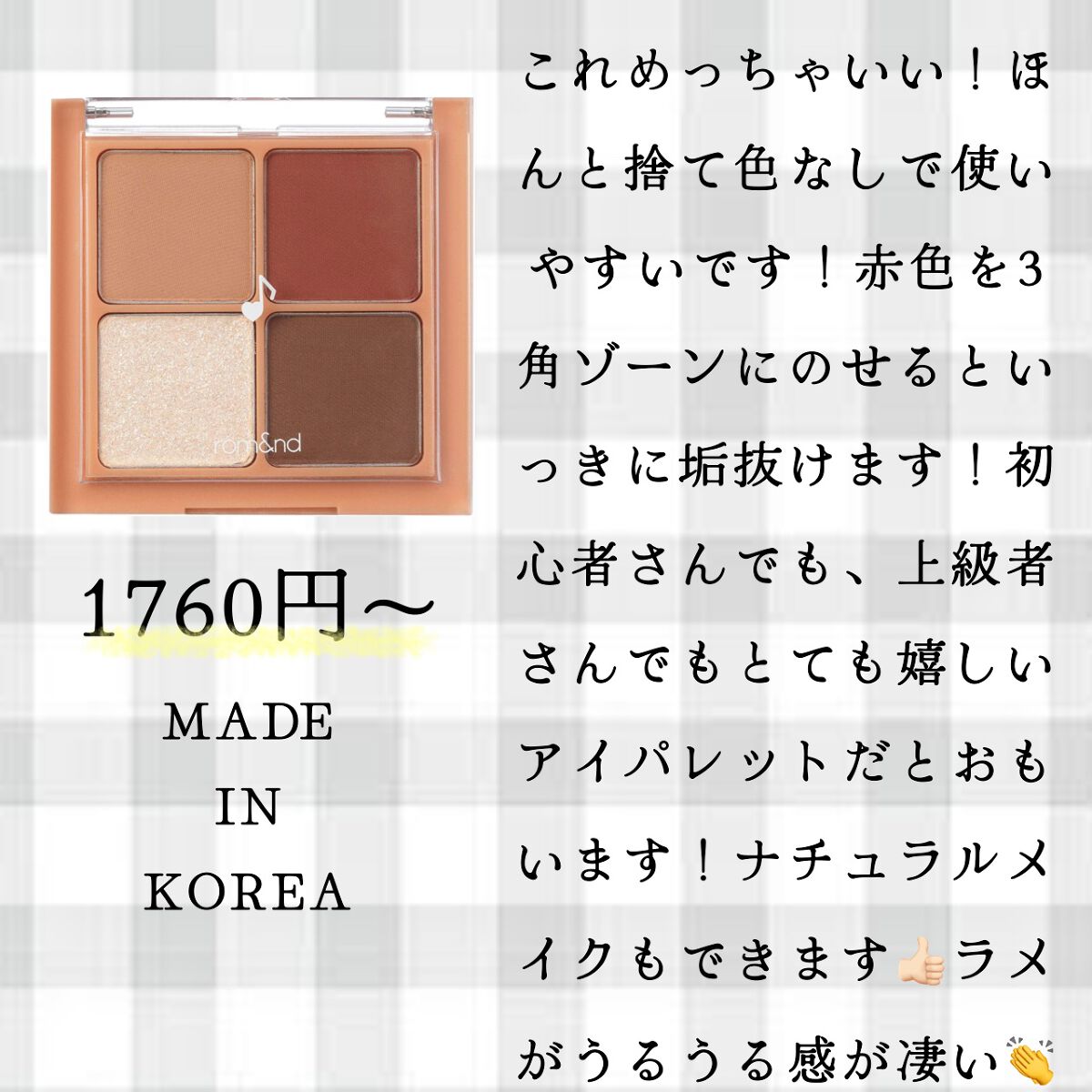 ベターザンアイズ ミュージックシリーズ/rom&nd/アイシャドウパレットを使ったクチコミ(3枚目)