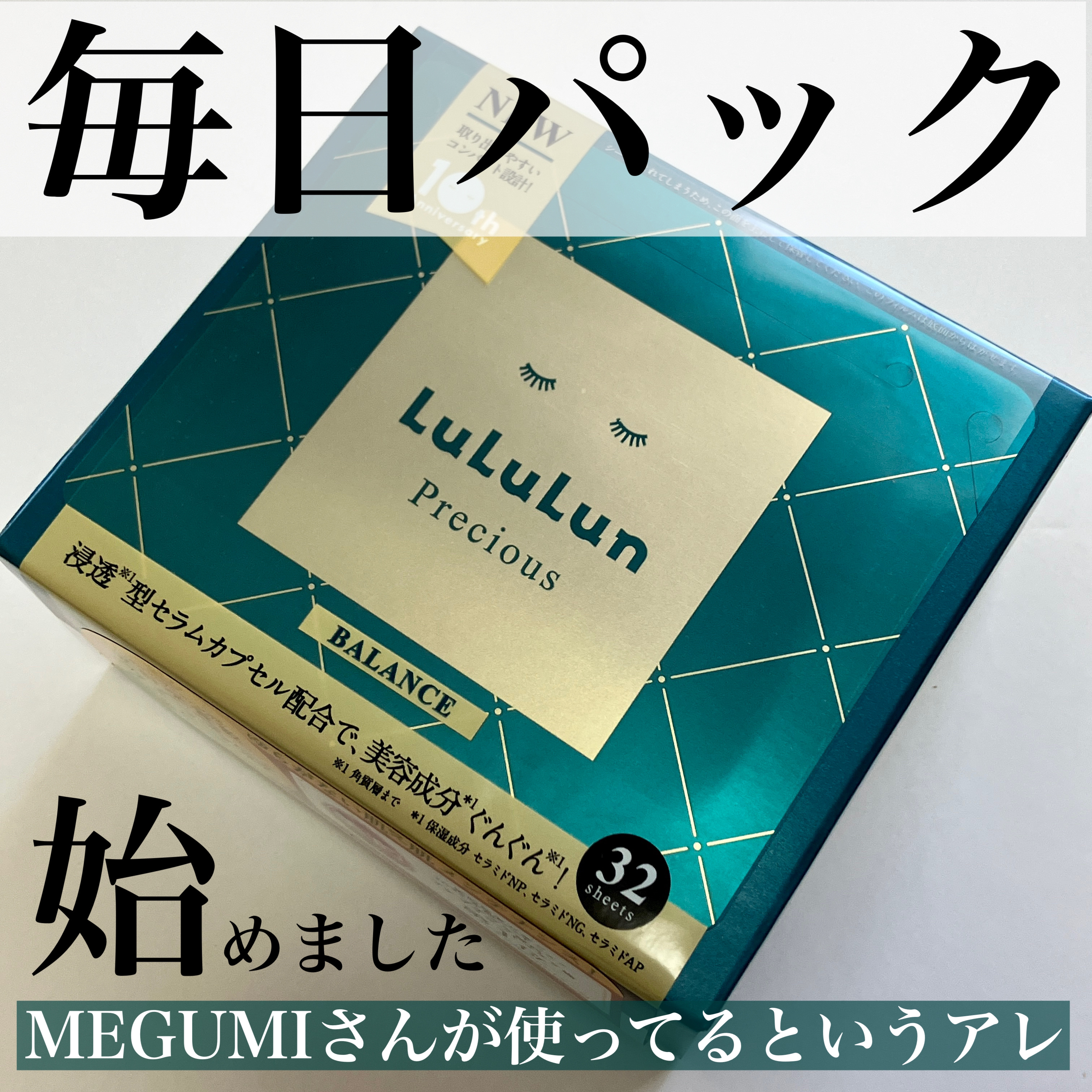 ルルルンプレシャス GREEN(バランス)【旧】/ルルルン/シートマスク・パックを使ったクチコミ（1枚目）