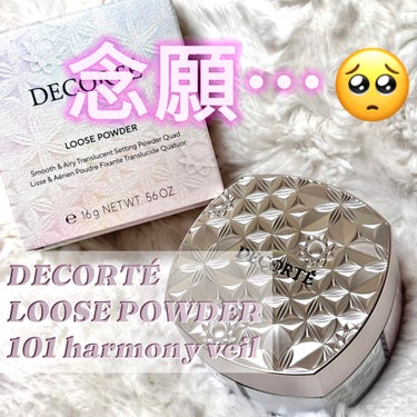 ルース パウダー/DECORTÉ/ルースパウダーを使ったクチコミ（1枚目）