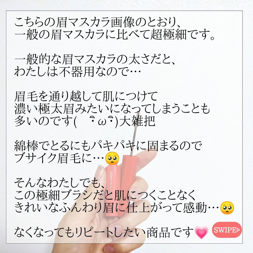 フィルム眉カラー/デジャヴュ/眉マスカラを使ったクチコミ（2枚目）