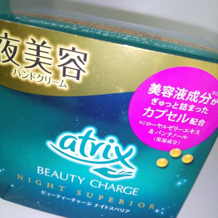 ビューティーチャージ ナイトスペリア/アトリックス/ハンドクリームを使ったクチコミ(2枚目)