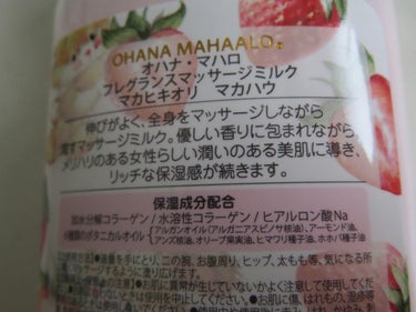 フレグランスマッサージミルク 〈マカヒキオリ マカハウ〉/OHANA MAHAALO/ボディミルクを使ったクチコミ（2枚目）