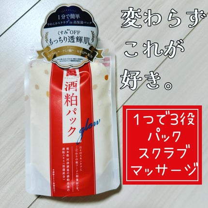 ワフードメイド 酒粕パック/pdc/洗い流すパック・マスクを使ったクチコミ(1枚目)