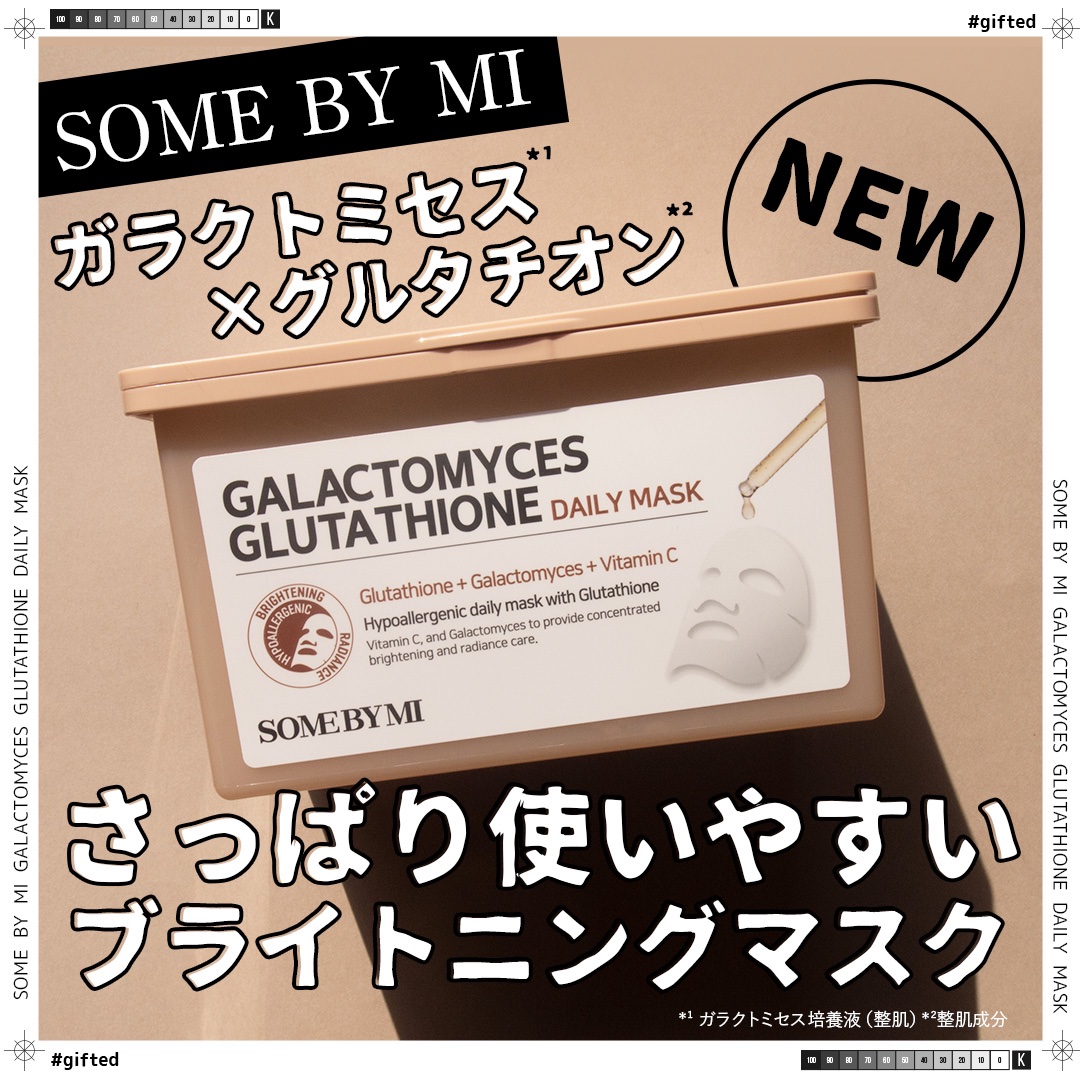 ガラクトミセス グルタチオンデイリーマスク/SOME BY MI/シートマスク・パックを使ったクチコミ（1枚目）