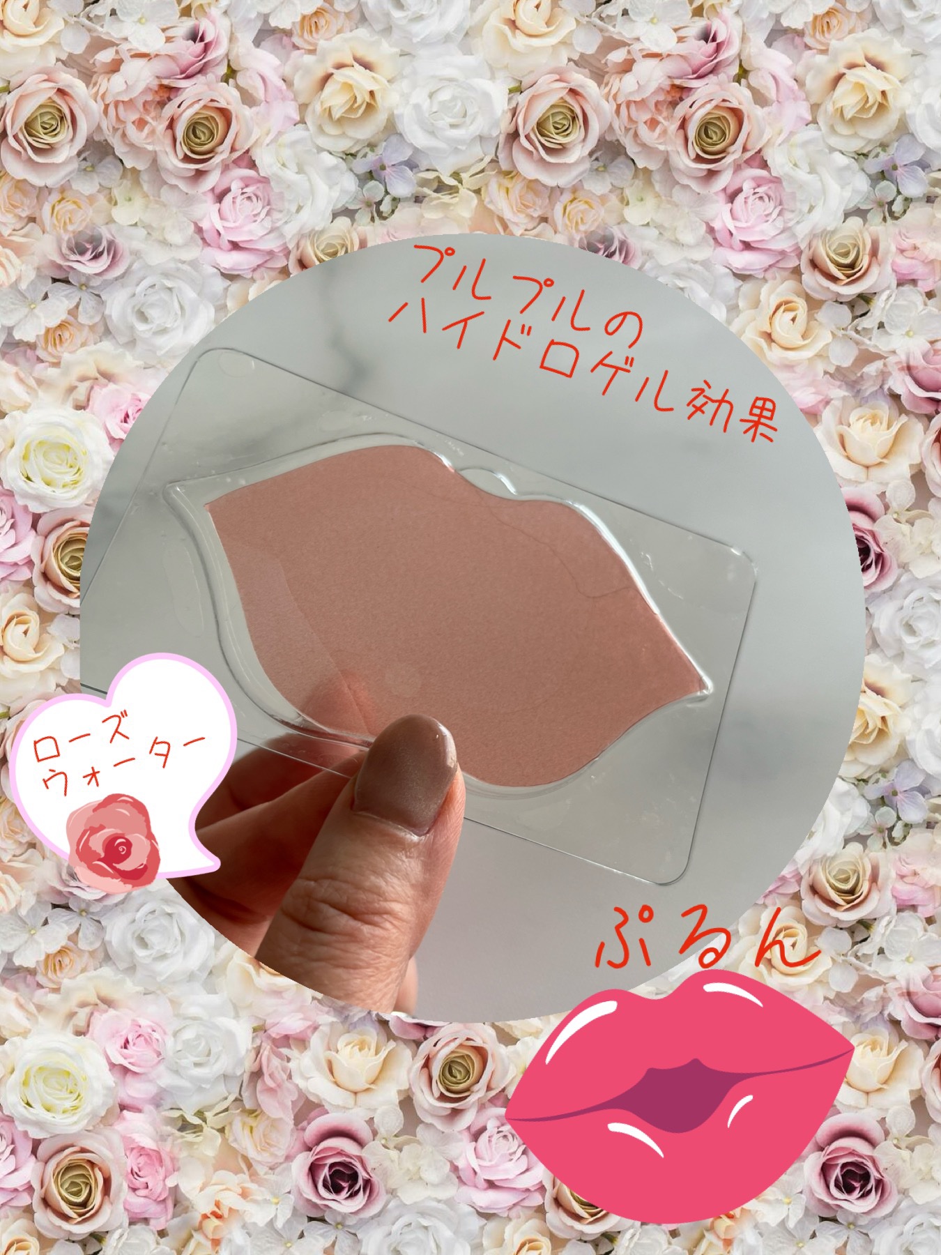 リップマスク ローズ/KOCOSTAR(ココスター)/シートマスク・パックを使ったクチコミ（2枚目）