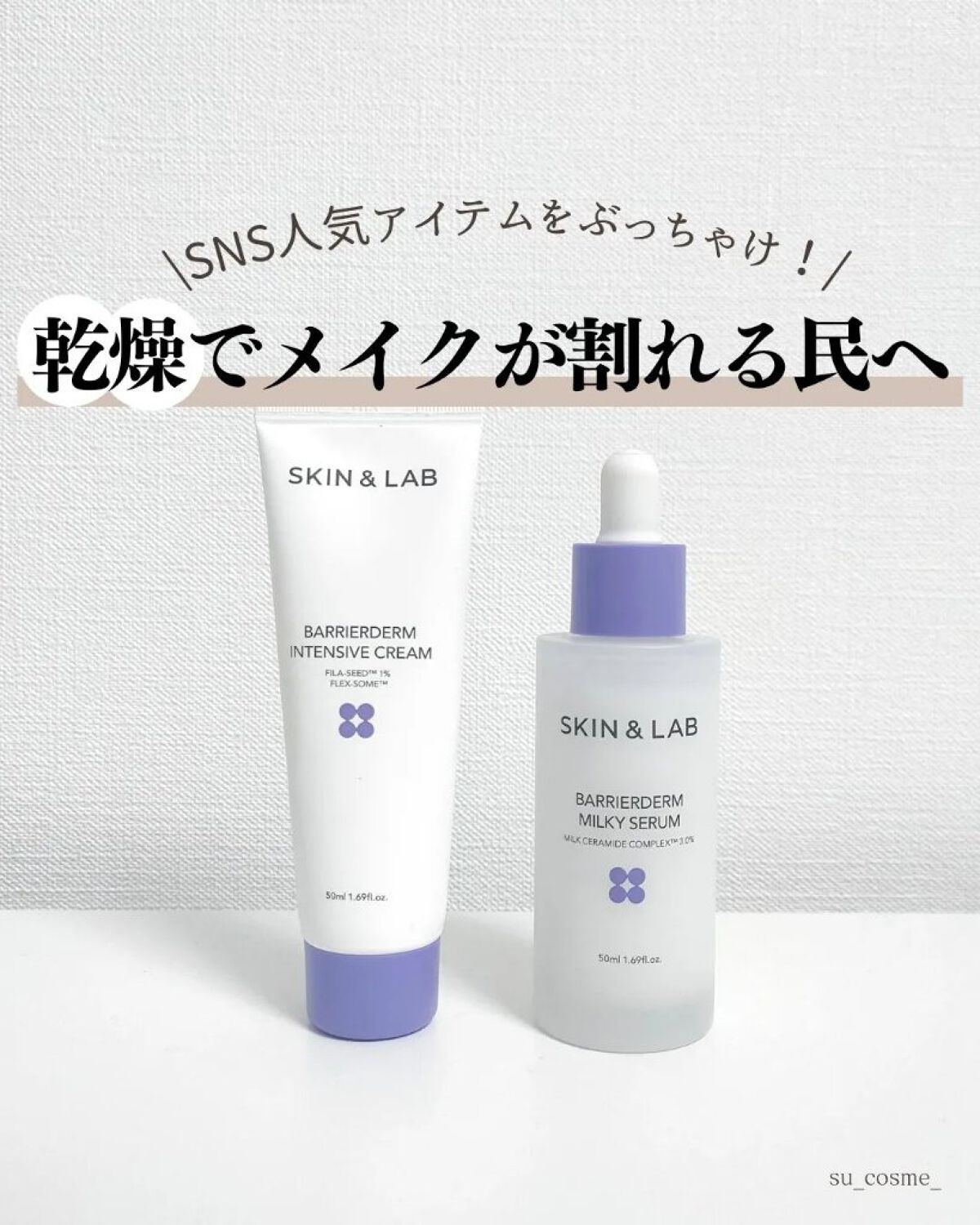バリアダームモイストクリーム/SKIN&LAB/フェイスクリームを使ったクチコミ（1枚目）